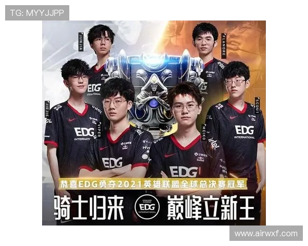 EDG战队的崛起之路:从青涩到巅峰的成长历程揭秘 EDG战队的崛起之路:从青涩到巅峰的成长历程揭秘
